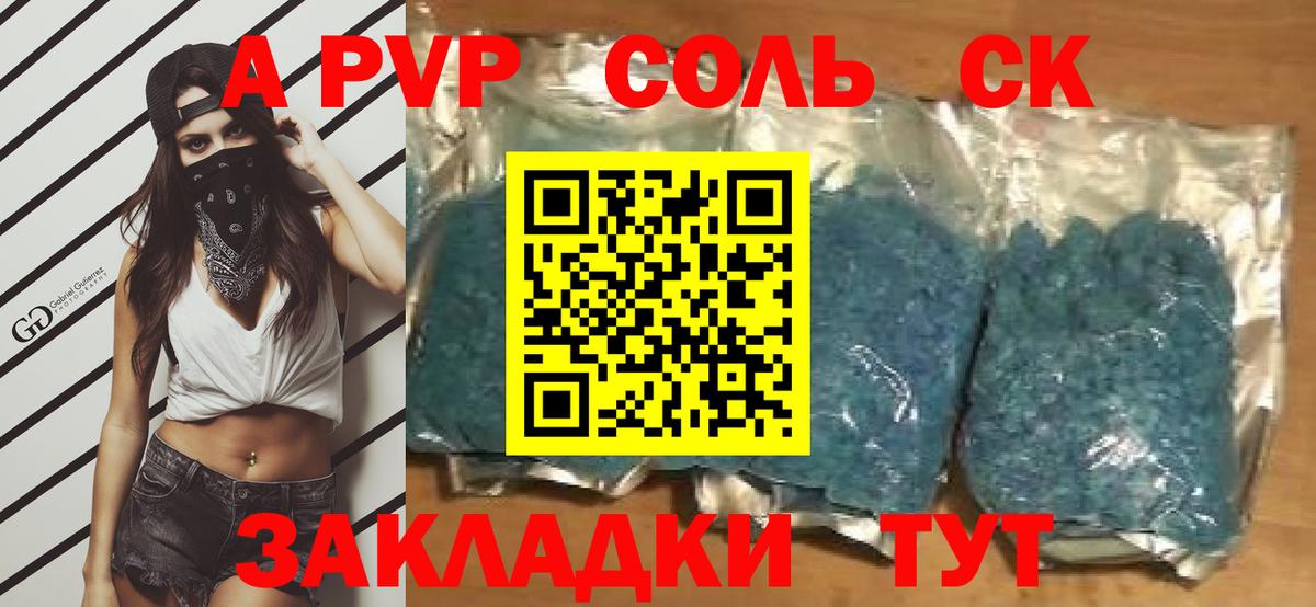 APVP Соль  Вход с VPN  Котельники  Альфа ПВП СК КРИС 