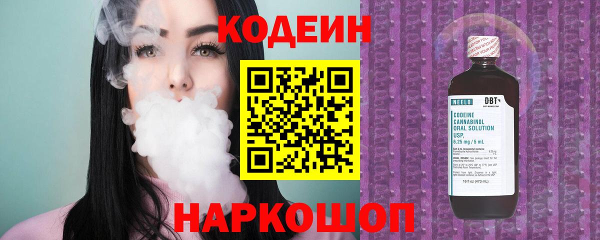 Котельники  Кодеин напиток Lean (лин)  Вход с VPN 