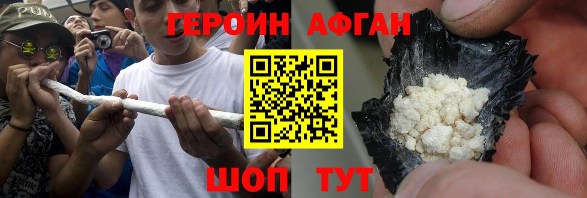 Котельники  Героин афганец  Вход с VPN 