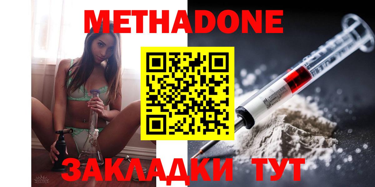 МЕТАДОН methadone  Метадон methadone  Котельники  Вход с VPN 